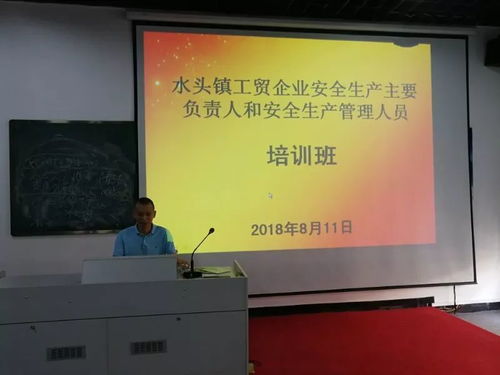 水头镇开展2018年工贸企业主要负责人和安全管理人员安全生产培训及企业管理咨询活动